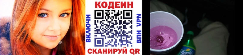 наркошоп Мытищи Кодеиновый сироп Lean напиток Lean (лин)